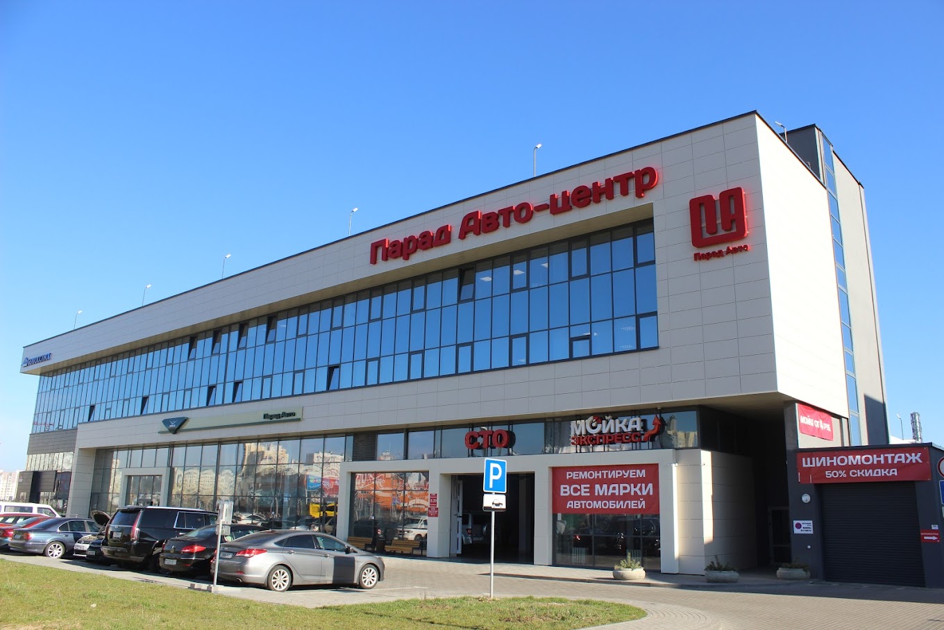 ПарадАвто центр ул. Колесникова